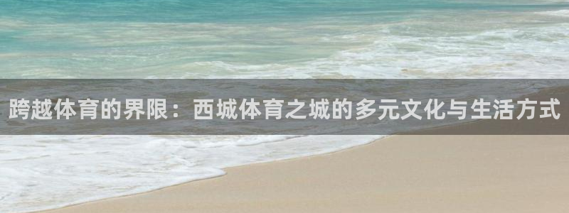 JJB竞技宝官方正版app娱乐首页网站大全：跨越体育