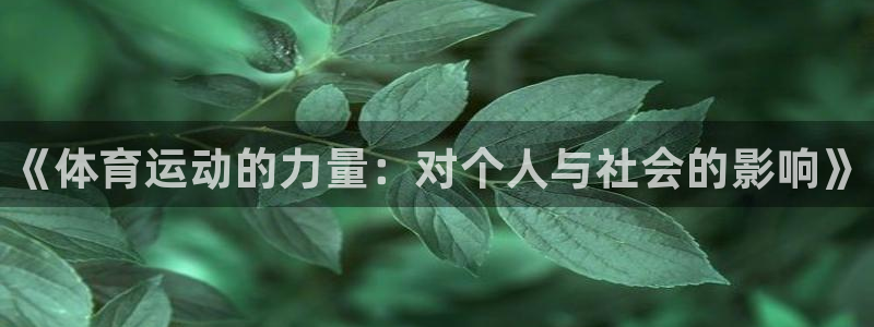 JJB竞技宝官网下载平台注册要钱吗是真的吗：《体育运