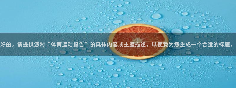 竞技宝黑钱吗能买吗：好的，请提供您对