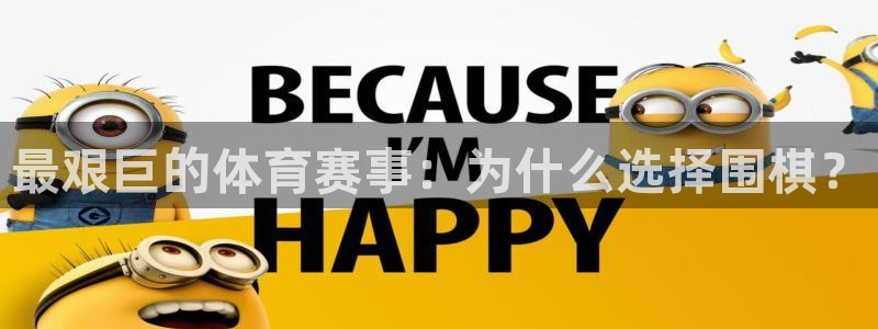 竞技宝会黑钱吗安全吗：最艰巨的体育赛