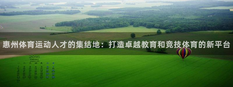 竞技宝官网登陆：惠州体育运动人才的集